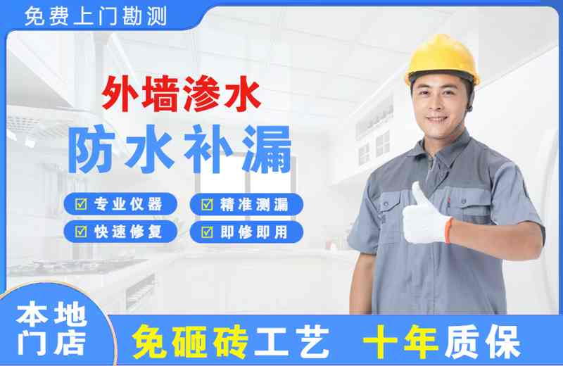 蔚县外墙渗水维修