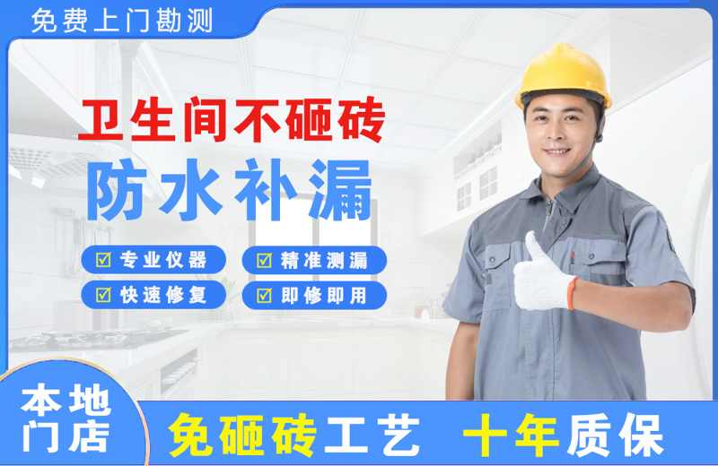 蔚县卫生间不砸砖修补漏水